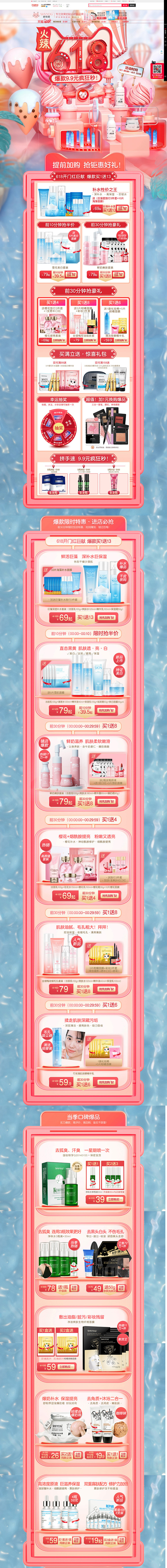 2019-618年中大促-页面欣赏_陈益...