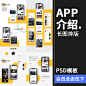 手机UI界面APP长图效果图作品展示PSD贴图样机介绍排版模板PS素材-淘宝网