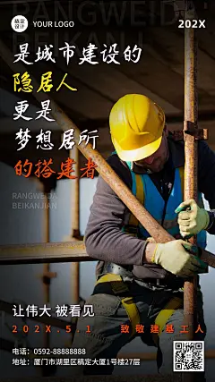 五一劳动节致敬工人手机海报