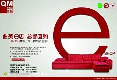 曲美家具直购海报PSD素材