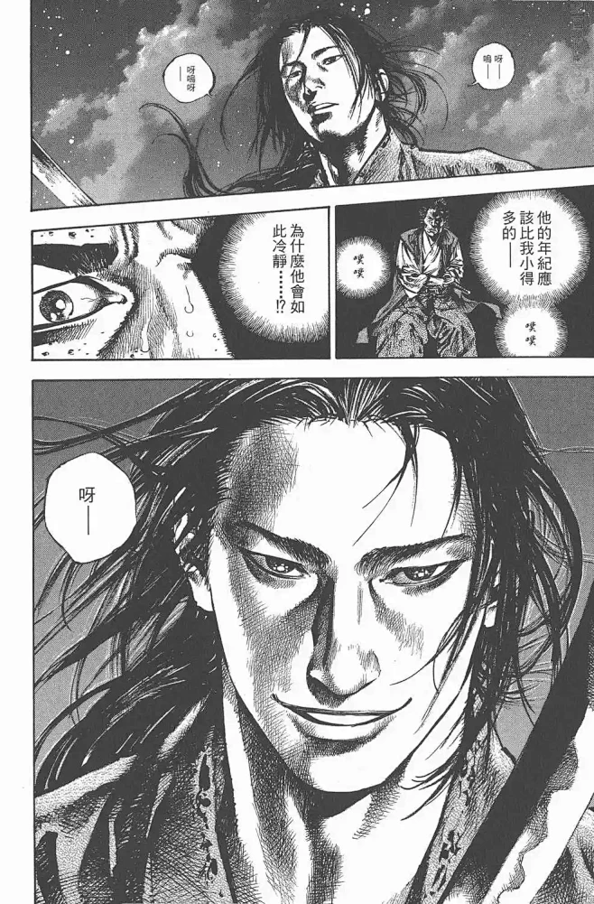Vol_16 [浪客行][井上雄彦][天下],ch:Vol_16,单行本,高清漫画,浪客行 - 井上雄彦 - 樱花漫画(yinghuamh ...