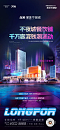 龙湖星街不夜城