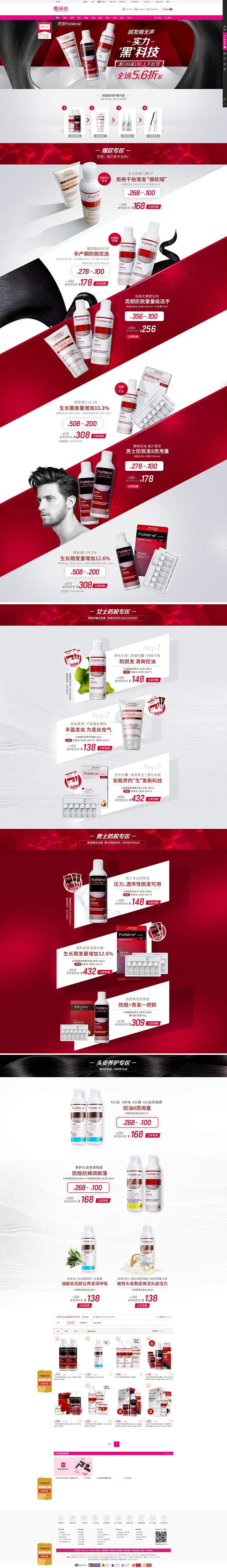 丰添Foltène防脱发洗护专场_唯品会