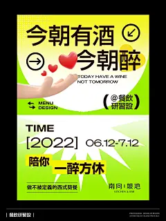 酒吧活动单面 | 版式设计灵感分享