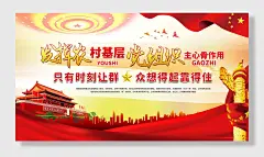 发挥农村基层党组织主心骨作用党建展板