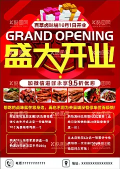卤味海报盛大开业  - 源文件下载【酷图网】卤味海报,海报,广告设计,鸭头,鸭脖,鸡爪,鸡翅,无骨鸡爪,猪头肉,猪脑壳肉,猪耳朵,卤菜,凉菜,开业大吉,盛大开业,