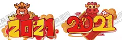 卡通牛 【酷图网】2021,2021牛年,卡通牛,卡通小牛,牛插画,牛年大吉,牛年吉祥,牛年门贴,牛年年画,牛年贴画,2021春节,牛年春节素材,牛年素材,卡通牛设计,牛年春节,牛年拜年,手绘卡通牛,牛年吉祥物,2021吉祥物,2021牛年素材,牛年卡通牛,农历辛丑年,牛素材,牛图片,中国牛年,2021牛年分层