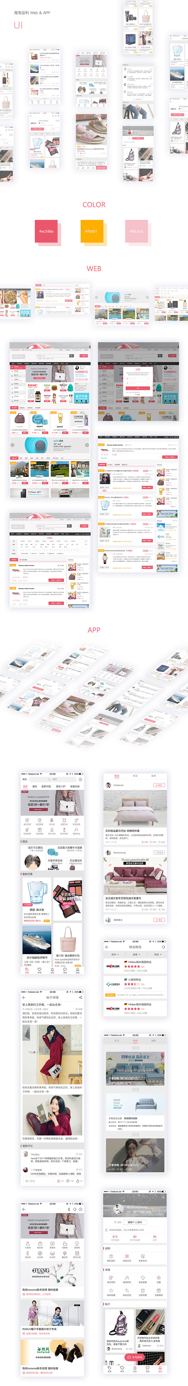 #海淘返利#APP#Web#UI#购物网...