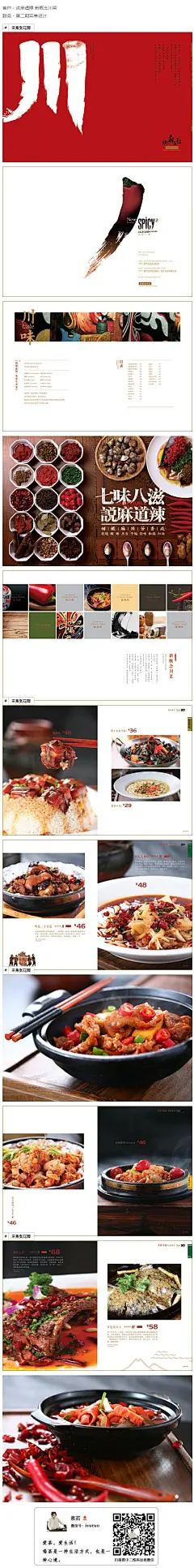@NeFor20131105   说麻道辣 新概念川菜_福州设计公司,福州广告公司,福州品牌设计公司,福州新锐设计公司,福州平面设计公司&lt;br&gt; 福州标志设计公司,福州画册设计公司,福州VI计公司,福州包装设计公司,福州LOGO设计&lt;br&gt; 福州产品... 