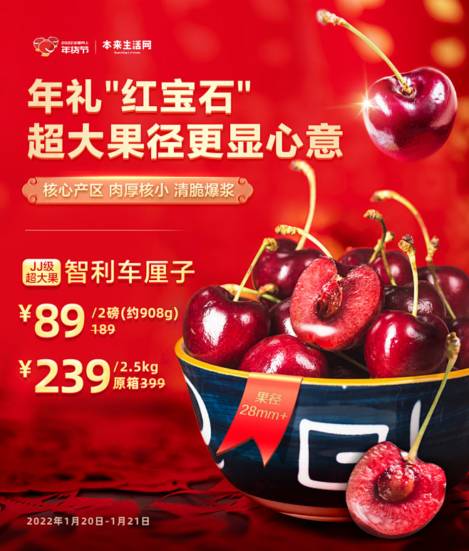 智利车厘子大促 新年 红色 本来生活网