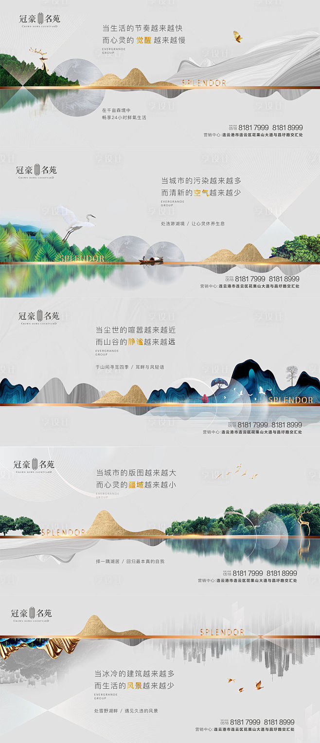 【源文件下载】 海报 广告展板 房地产 ...