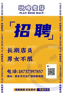 招聘海报  - 源文件下载【酷图网】招聘海报,酒吧招聘,奶茶店招聘,简约招聘,长期招聘,招聘展板,酒吧海报