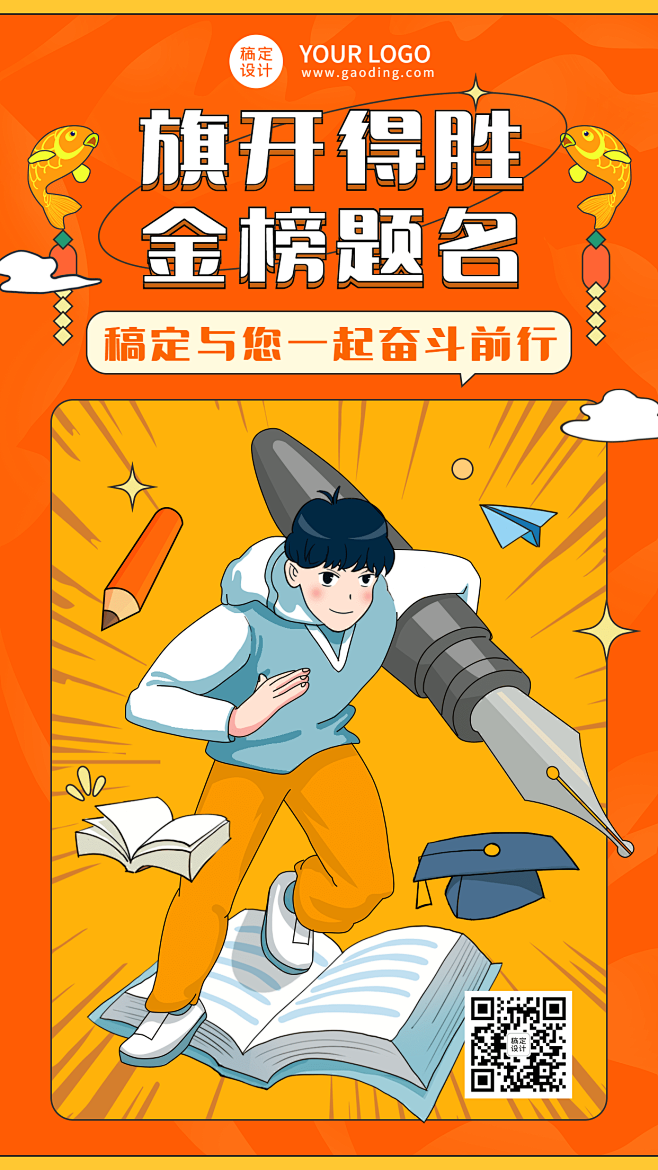 高考祝福高考加油手机海报