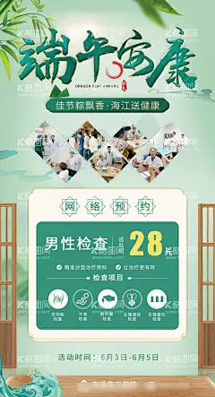 男科清明端午活动  - 源文件下载【酷图网】海报,医疗,男科,中国传统节日,清明,端午,专家,活动,