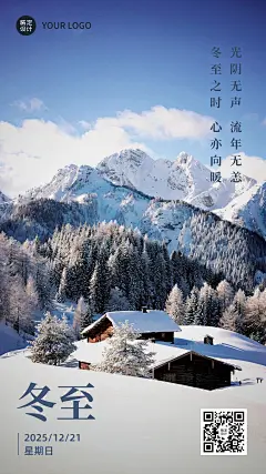 冬至节气祝福实景排版手机海报