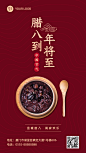 腊八节祝福传统节日合成手机海报