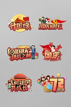 卡通国庆节异形手举牌国庆手拿牌素材元素