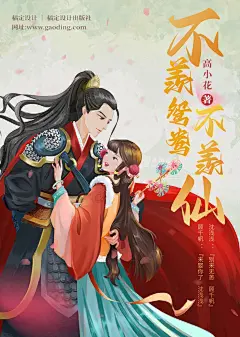 古风仙侠网络小说封面