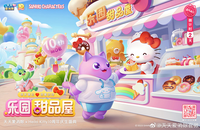 @天天爱消除官微 的个人主页 - 微博