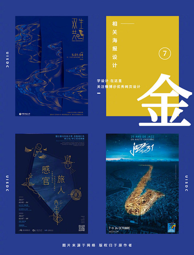 @设计精选 的个人主页 - 微博