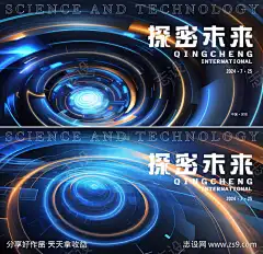 探密未来海报-素材库-sucai1.cn