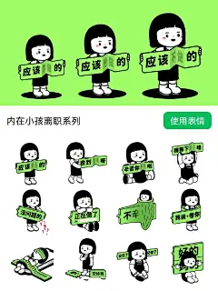 离职专用表情包