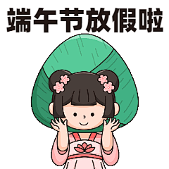端午节趣味动态表情包