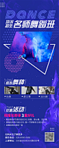 【源文件下载】海报 长图 时尚 舞蹈 培训班 招生 营销 蓝色,设计作品集