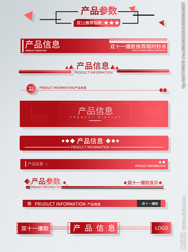 淘宝天猫红色大气风格导航条