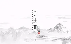 字体帮-第704篇:将进酒 明日命题:情书