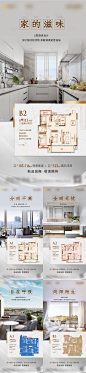 地产户型价值点系列海报-源文件