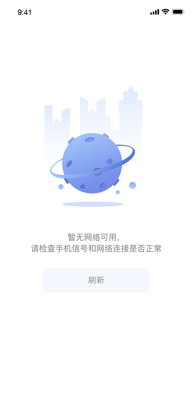 无网缺省页