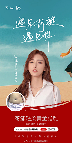 是良采集到医美海报