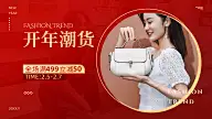 喜庆开工季箱包女包海报banner