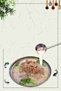 羊肉汤白色中国风餐厅宣传背景 设计图片 免费下载 页面网页 平面电商 创意素材