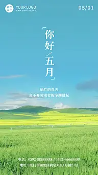 通用5月你好月初问候实景手机海报