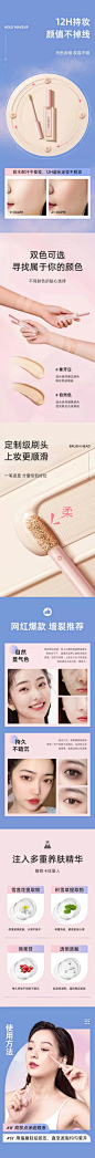 欧泉琳遮瑕膏痘印 化妆品 详情页设计