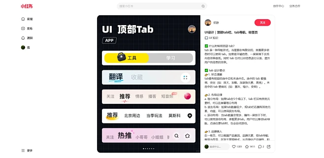 UI设计｜顶部tab栏、tab导航、标签页 - 小红书-花瓣网