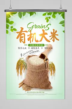 绿色健康有机大米海报-众图网