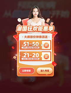 spark858采集到潮国创意chaopx-优惠券红包弹窗