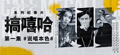 Jamie-杰米采集到Web_banner_秀场