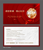 邀请函交房红金感谢信卡片-源文件