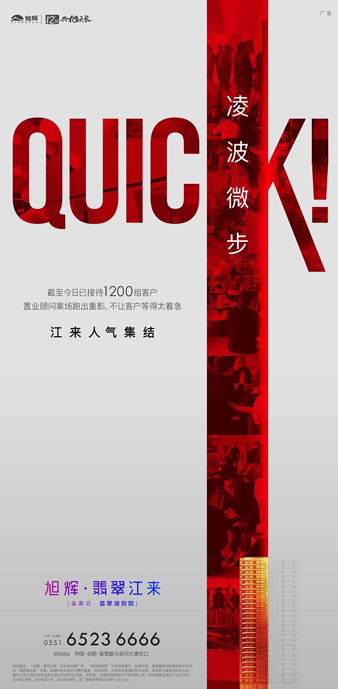 合肥·旭辉翡翠江来