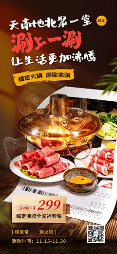 餐饮门店火锅产品营销促销感全屏竖版海报AIGC