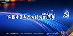 【源文件下载】 背景板 活动展板 会议 建党节 公历节日 科技 光效 蓝色 138036