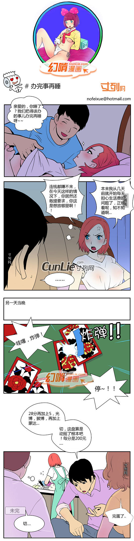 邪恶少女漫画全彩之办完事再睡