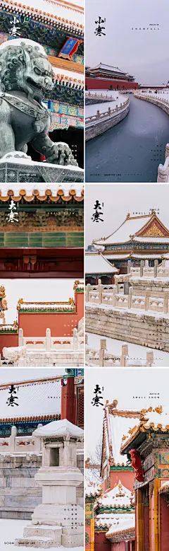 小寒大寒24节气天安门故宫海报-设计素材-shejisc.cn