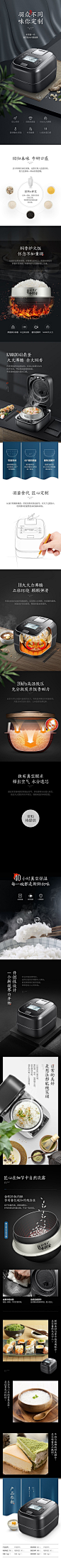 电饭煲详情页设计