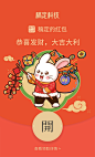 兔年春节新年红包封面