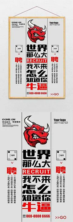 创意牛人招聘海报